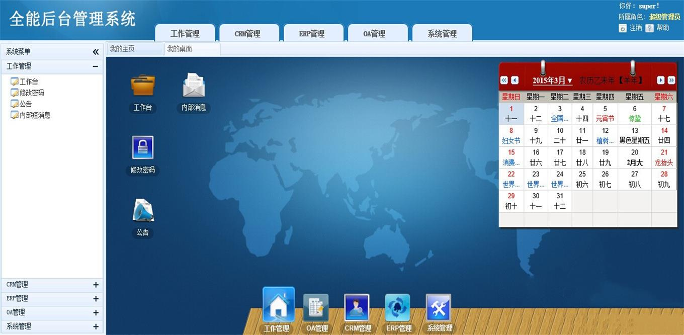 .NET全能OA+CRM+ERP后台管理系统源码