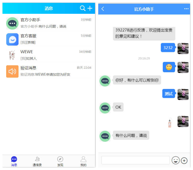 即时通讯APP，IM聊天APP、社交APP 微信 安卓、苹果APP、pc端、H5四合一