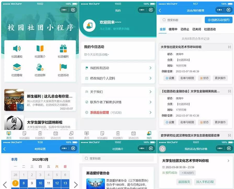 云开发前后端完整代码 大学生校园社团小程序源码