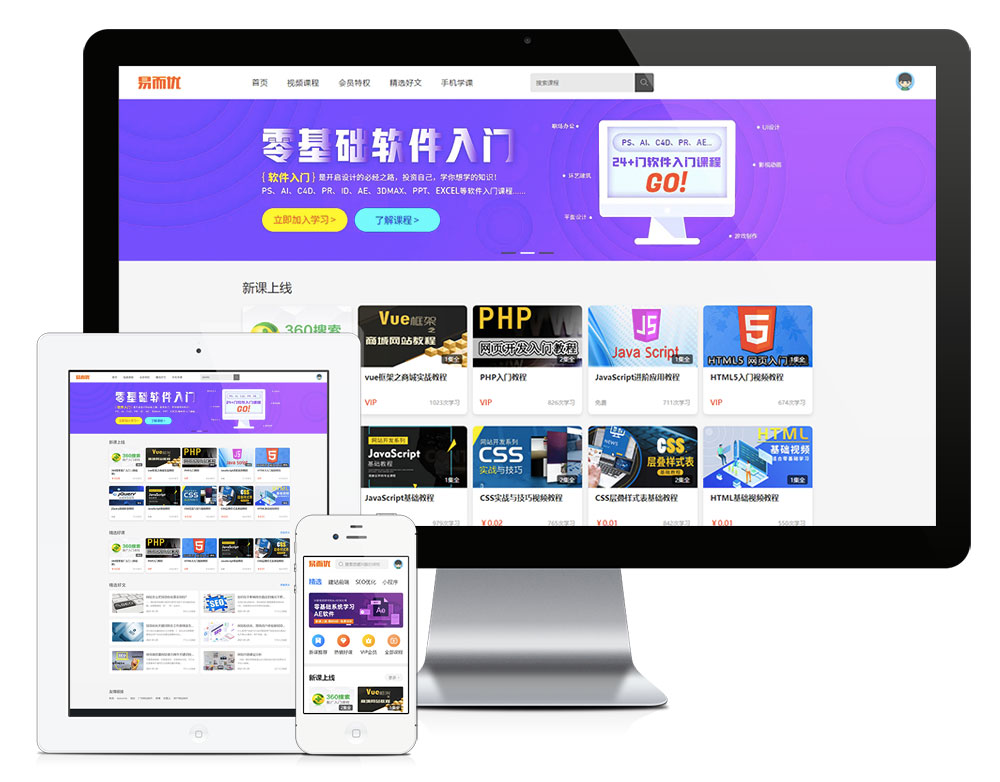 php知识付费视频网站模板