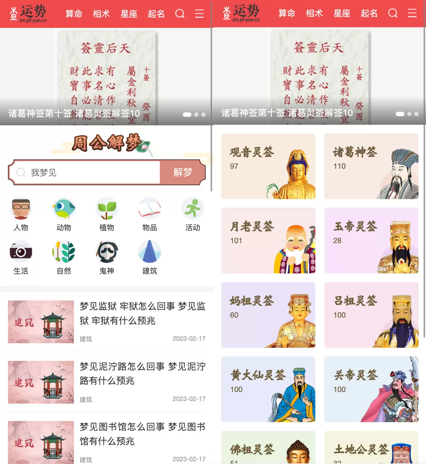 新版带采集运势测试风水起名/八字算命/算财运姻缘/星座运势资讯网源码