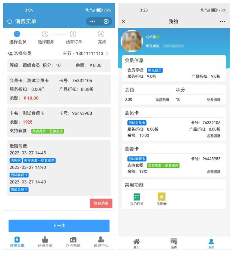 uniapp源码 会员服务收银系统源码 会员服务系统 thinkphp后台