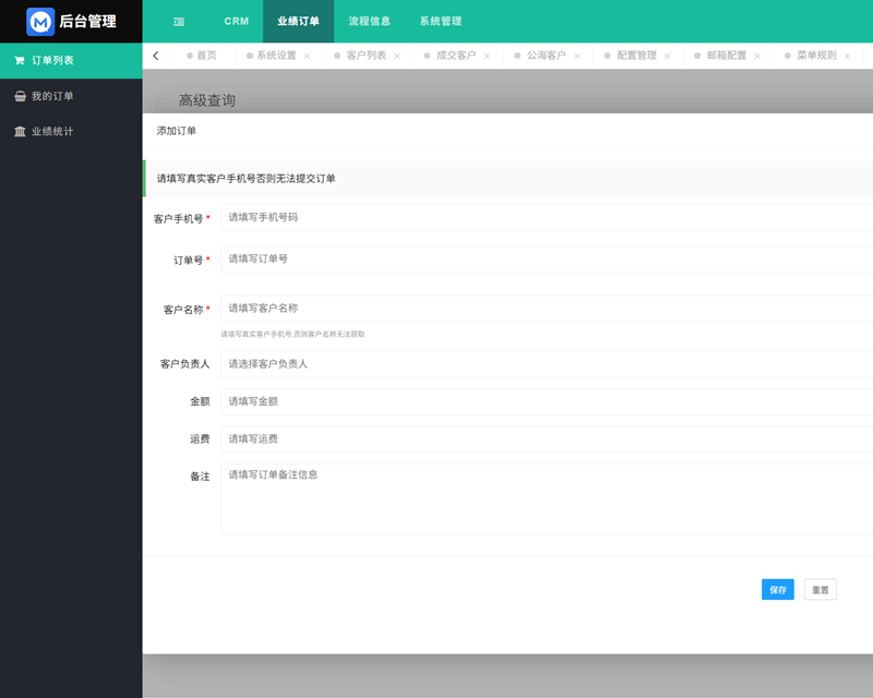 PHP源码商业版CRM客户关系管理系统源码订单合同办公erp客户管理