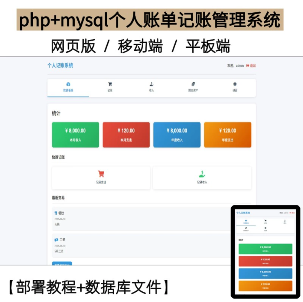 php源码简单的个人记账账单管理系统网站源码注册登录网页手机端