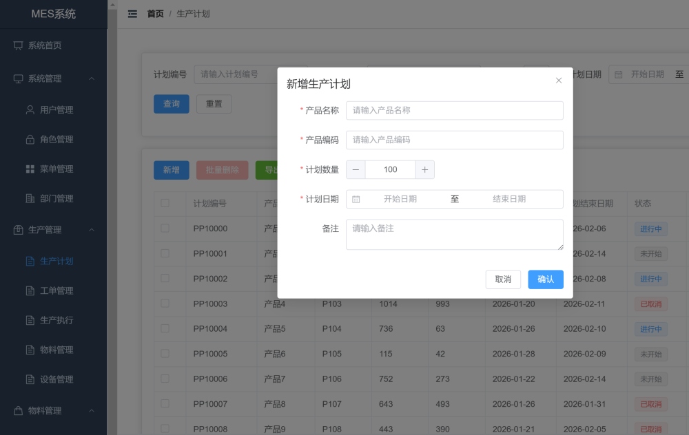 .net core MES生产制造管理系统 DDD开发框架