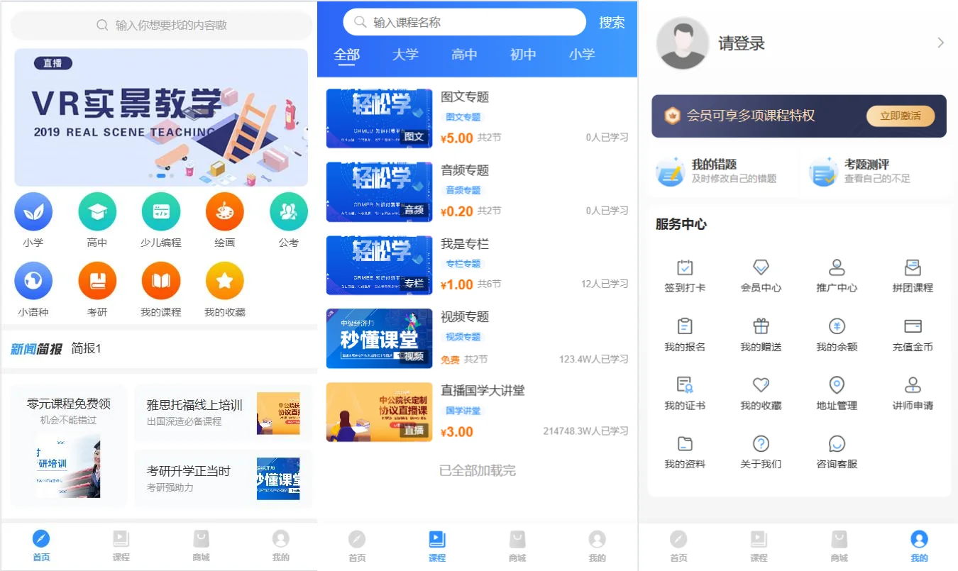 php源码 智慧课堂在线教育知识付费课程拼团