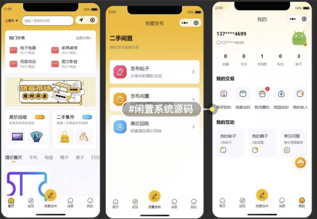 unipp同城闲置物品二手交易小程序-校园二手交易跳蚤市场小程序源码