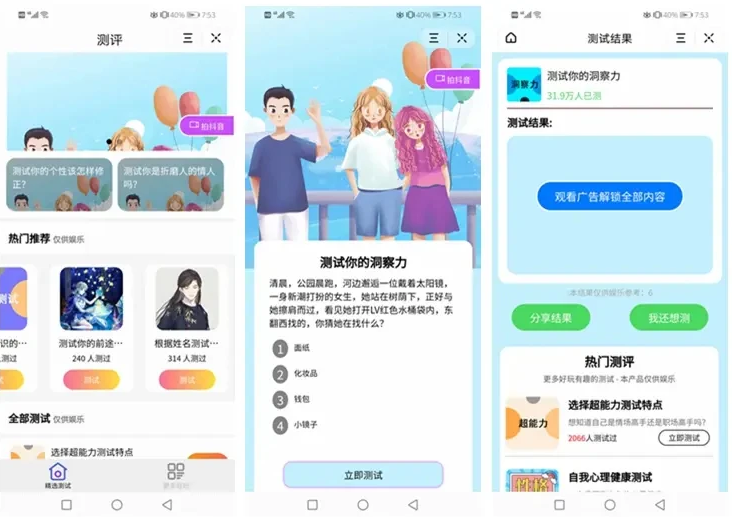 uniapp开发 趣味测评小程序源码 抖音微信小程序 带有流量主