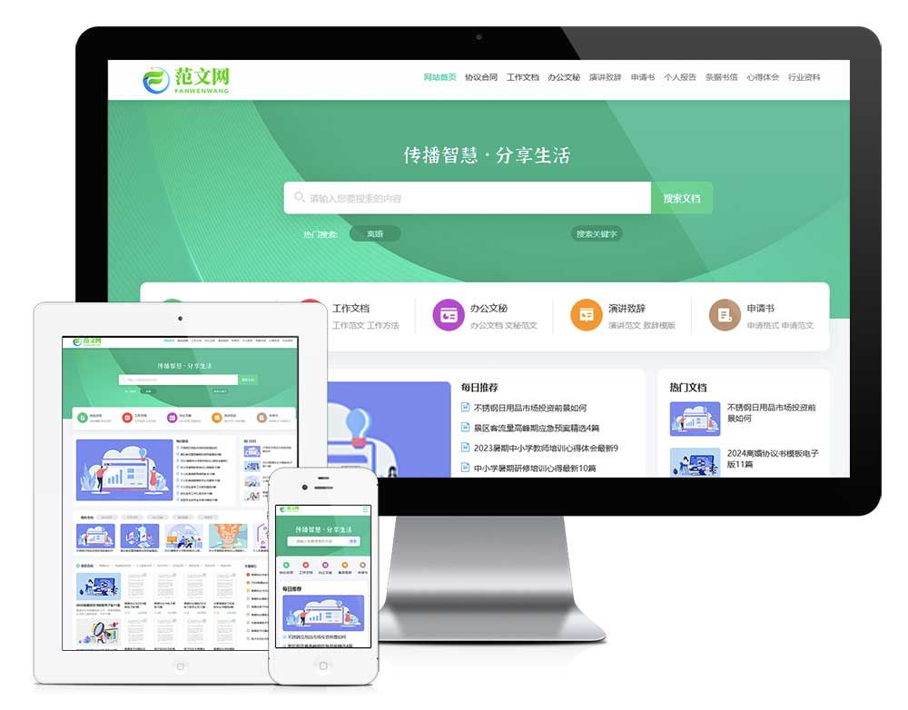php源码报告文档合同知识付费网站模板