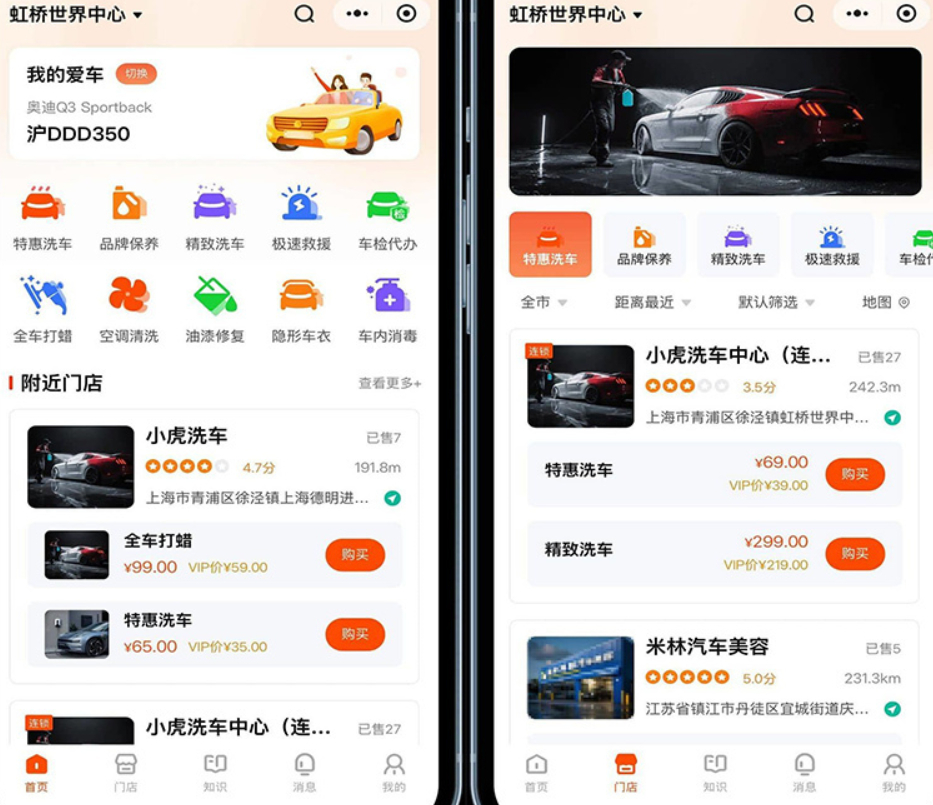 运营级多门店洗车贴膜汽车保养服务系统 预约洗车系统源码 uniapp